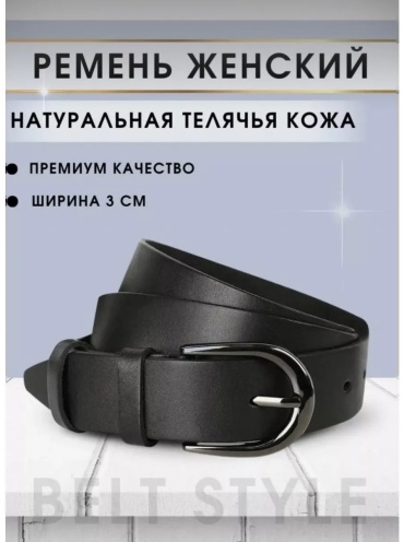 Ремень натуральная кожа 95 см черный