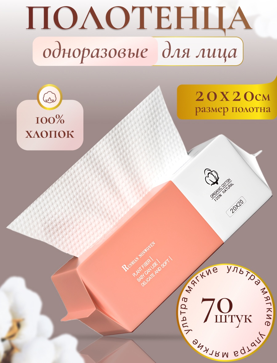 Бумажные салфетки Organic Cotton 70 шт