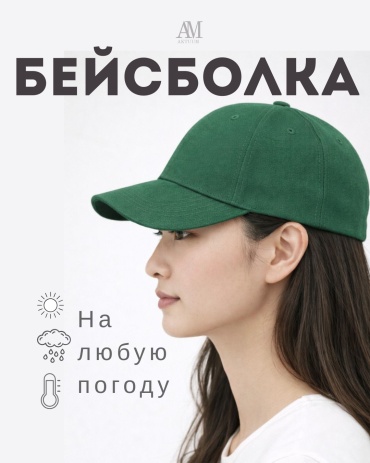 Кепка AKTUUM размер универсальный, изумрудный