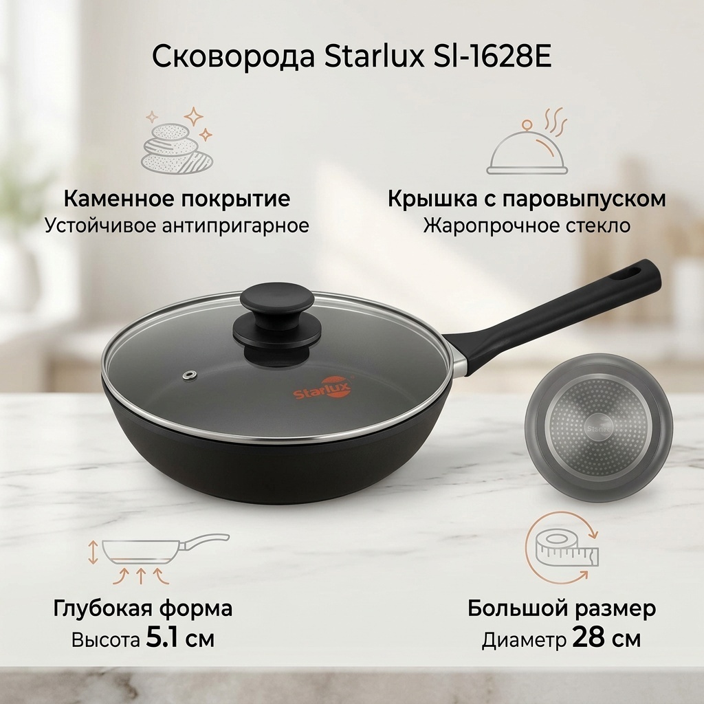 Сковорода Starlux Sl-1628E 28 см с антипригарным покрытием, алюминий