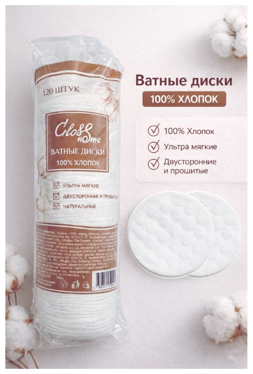 Gloss Home ватные диски Gloss Home 120 шт