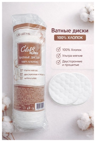 Gloss Home ватные диски Gloss Home 120 шт