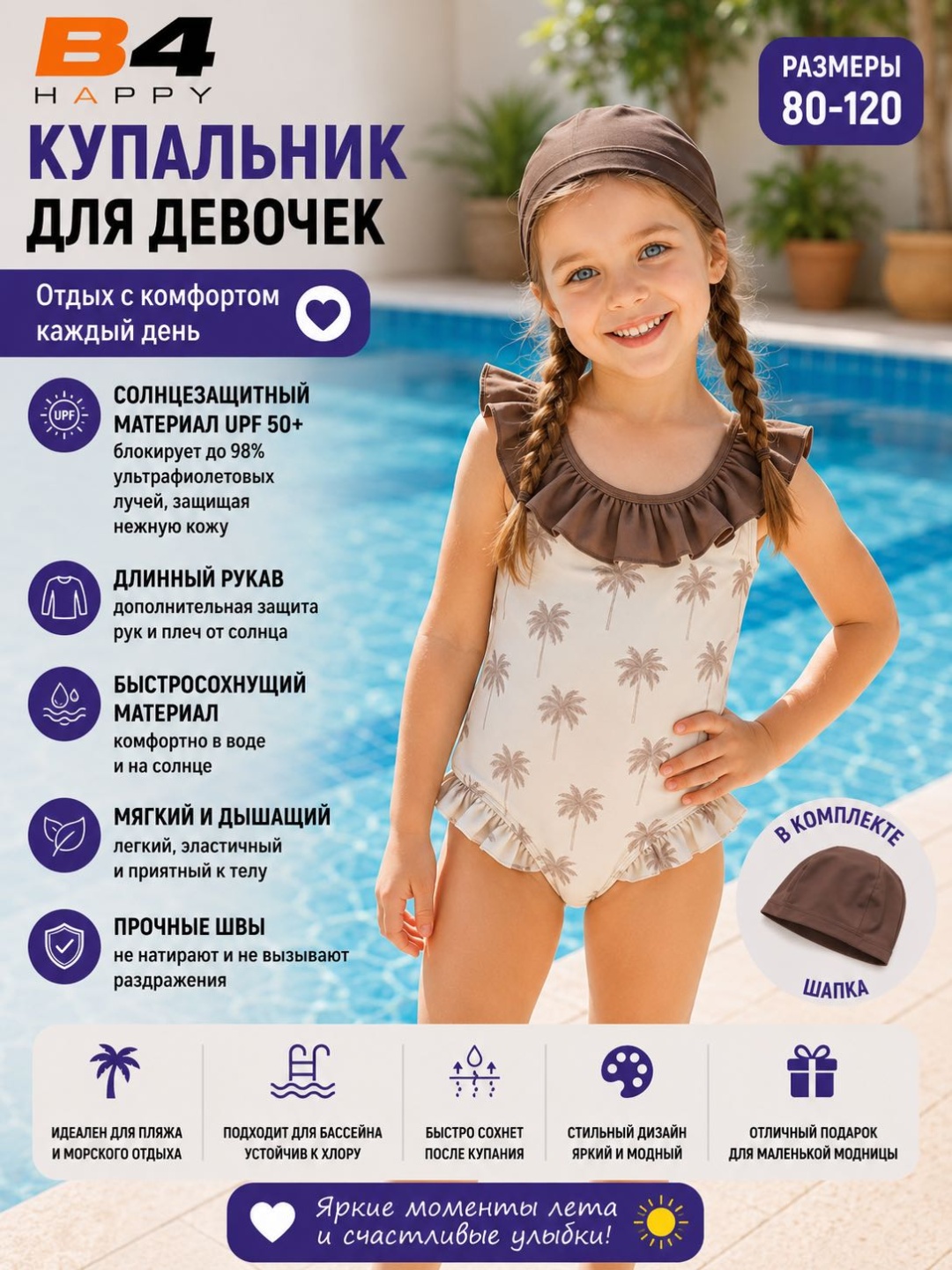 Слитный купальник B4 Happy коричневый, белый