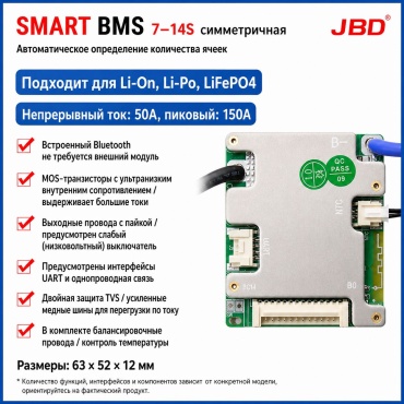 Jiabaida SMART 50A 7-14S Li-Ion 58.8 В