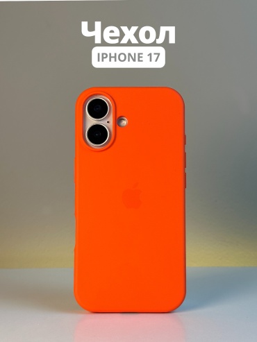 Чехол Mobile Store для Apple iPhone 17 оранжевый