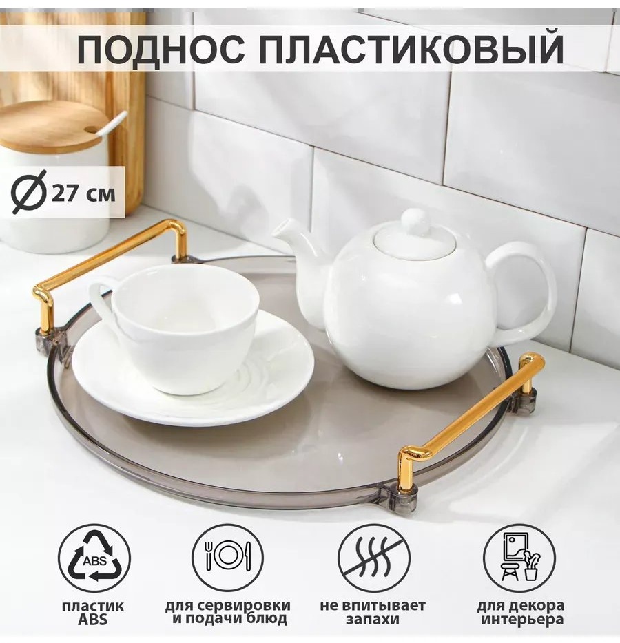 Поднос 295272991 прозрачный