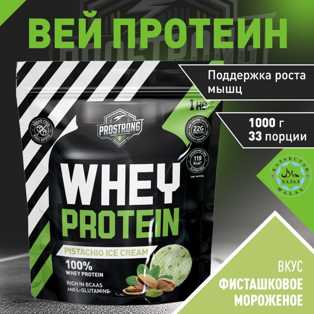 Протеин Prostrong Nutrition Whey Pro фисташки 1000 г