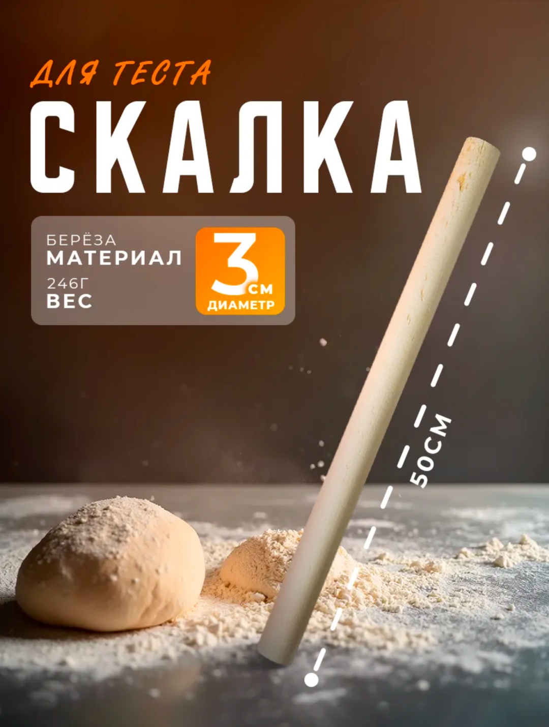 Скалка 4808516 50 см