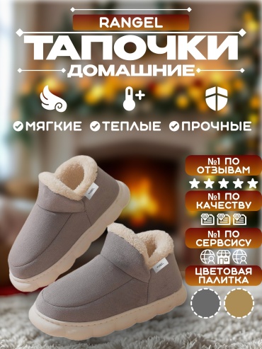 Тапочки Rangel серый