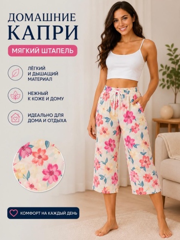 Капри бежевый, розовый