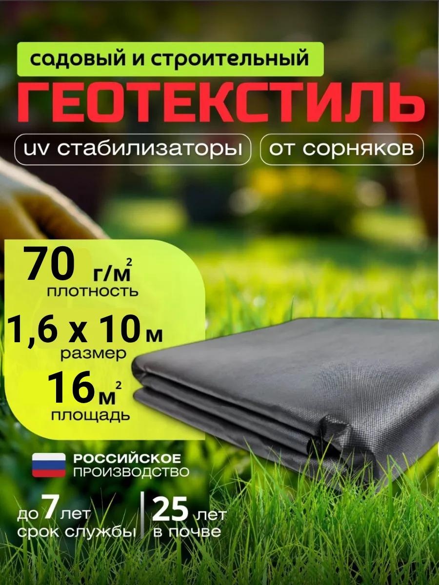 Укрывной материал Черный70*1.6*10, геоткань
