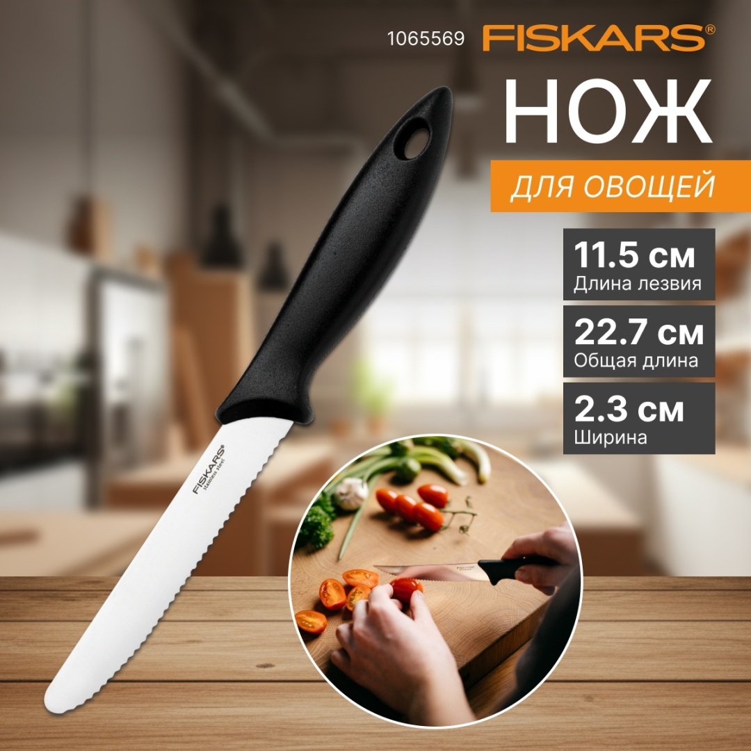 Для овощей и фруктов FISKARS 1065569, лезвие: нержавеющая сталь 1 шт
