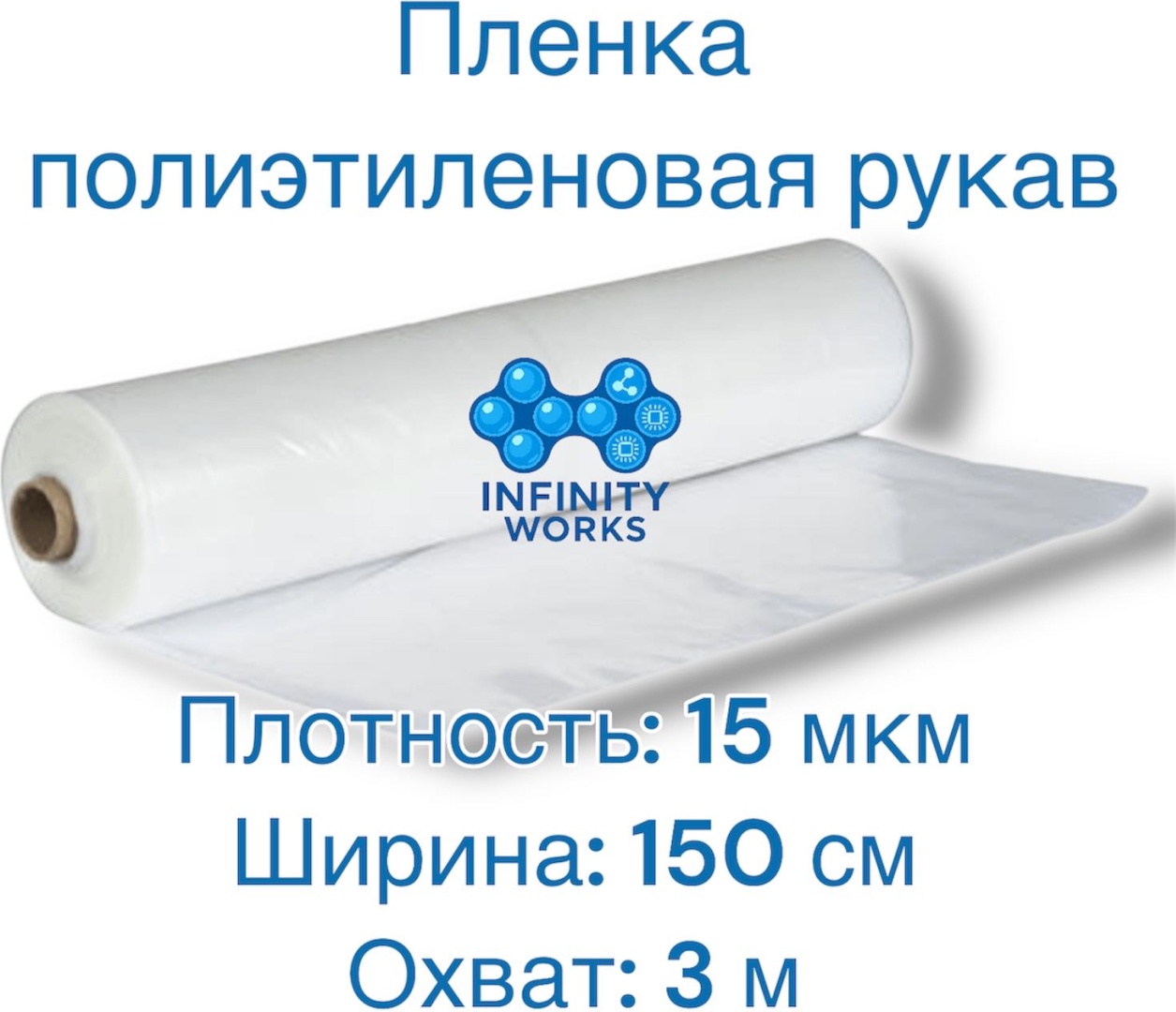 Пленка укрывная Infinity 595561290 полиэтилен 30000 см 1 шт