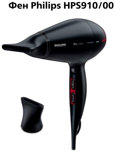 Philips HPS910 фен черный