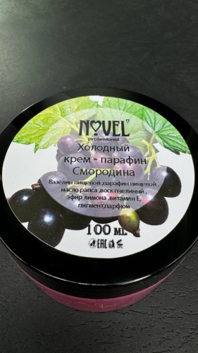 Novel крем парафин черная смородина 100 мл