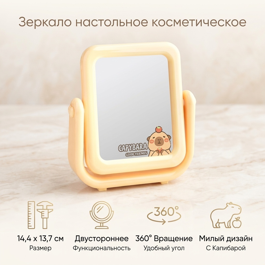 Зеркало настольное косметическое 14,4х13,7