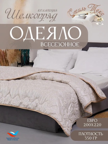 Одеяло Стиль-Текс 38BEEC9C4A18528C 200x220 всесезонное