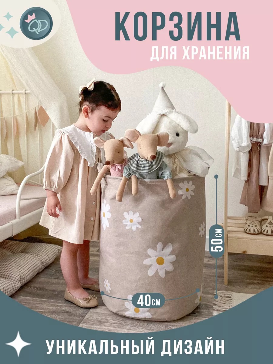 Корзина для игрушек 40x40x50 см, хлопок