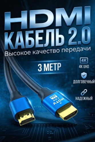 Кабель 4l3 HDMI - HDMI 3 м