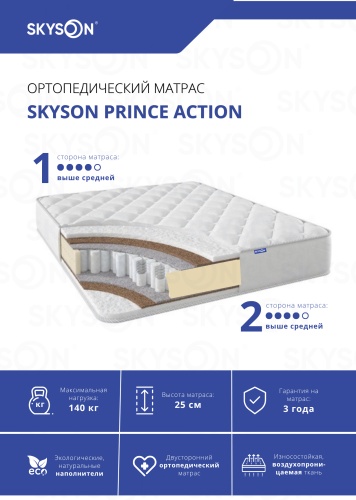 Матрас SkySon Prince Action Eco STD, 145x200x25 см