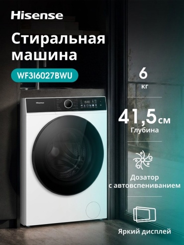 Hisense WF3I6027BWU белый