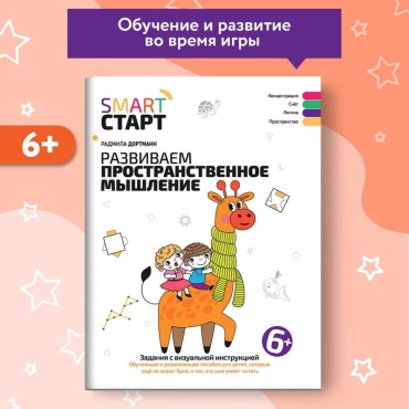 Рабочая программа ТД Феникс: Развиваем пространственное мышление