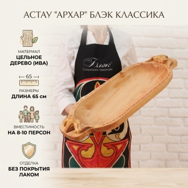 Астау Блэк 65х27 см, дерево, 1 шт