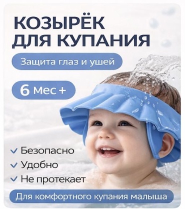 Козырек Damarell 7702 6 месяцев голубой