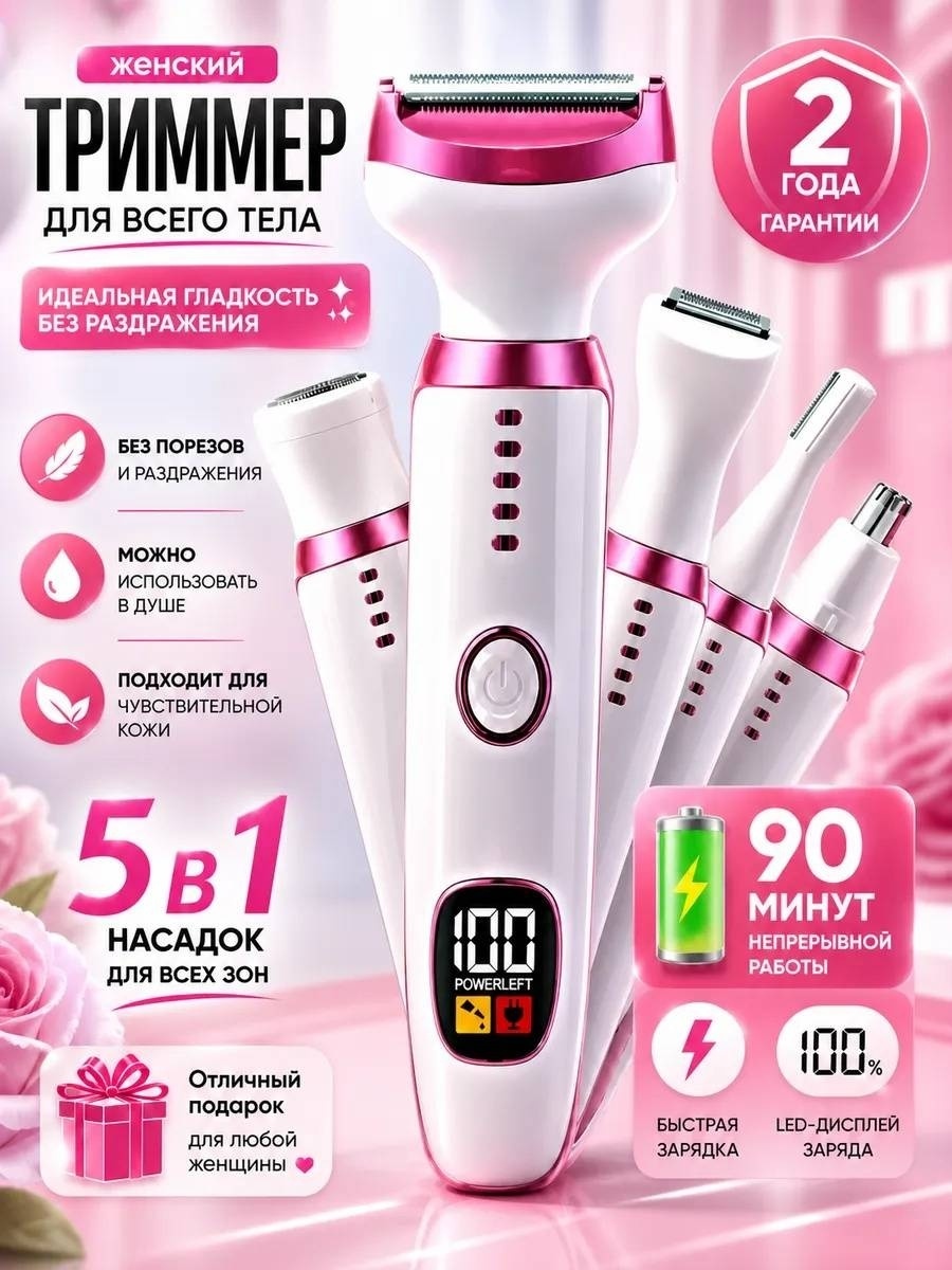 SMN женский триммер SMN-8377