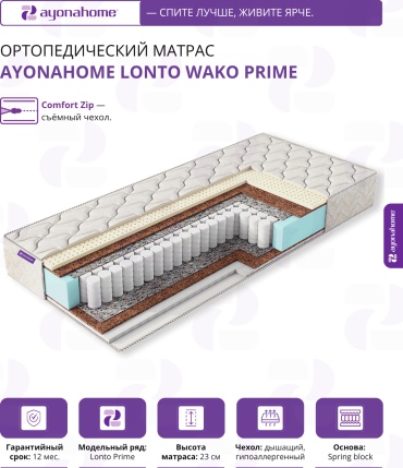 Матрас Ayonahome Lonto Wako Prime, 180x190x23 см