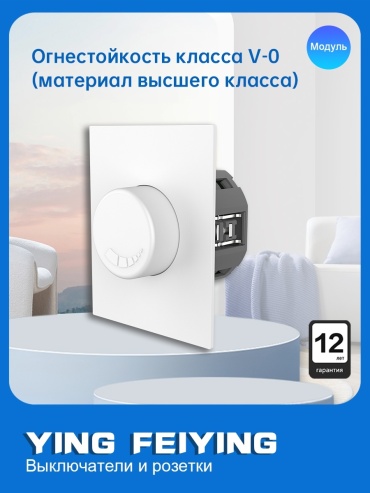 Поворотный диммер YING FEIYING YFY-C-M/12-01, белый