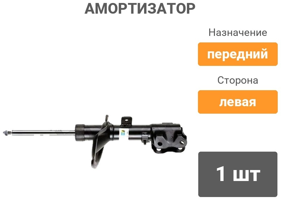 Амортизатор BAIKOR передний BKSAF0029 1 шт