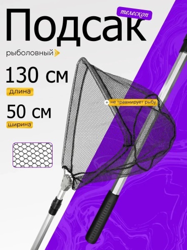 Подсачек 900841692