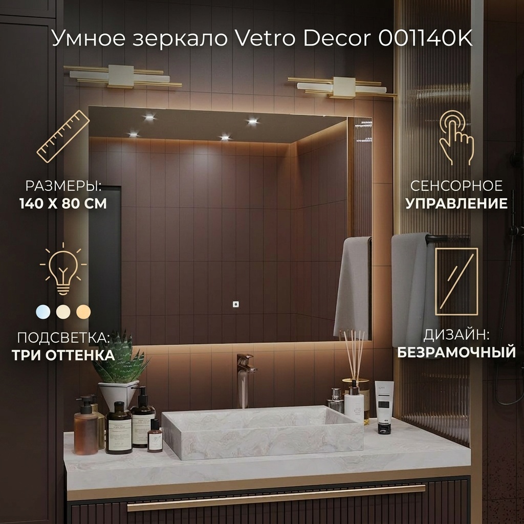 Умное зеркало настенное Vetro Decor 140x80 см