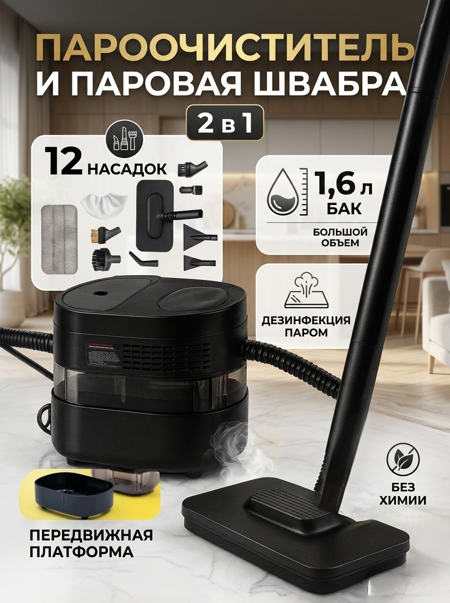 Пароочиститель швабра
