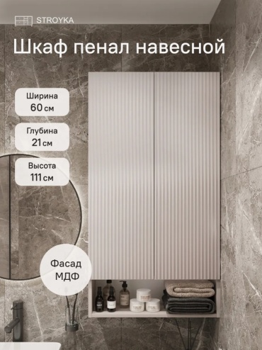 Шкаф-пенал навесной 587149428, 60x21.6x111.4 см, бежевый