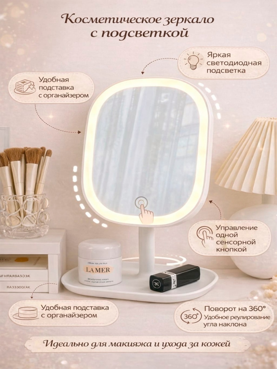 Зеркало настольное косметическое 26*18*12