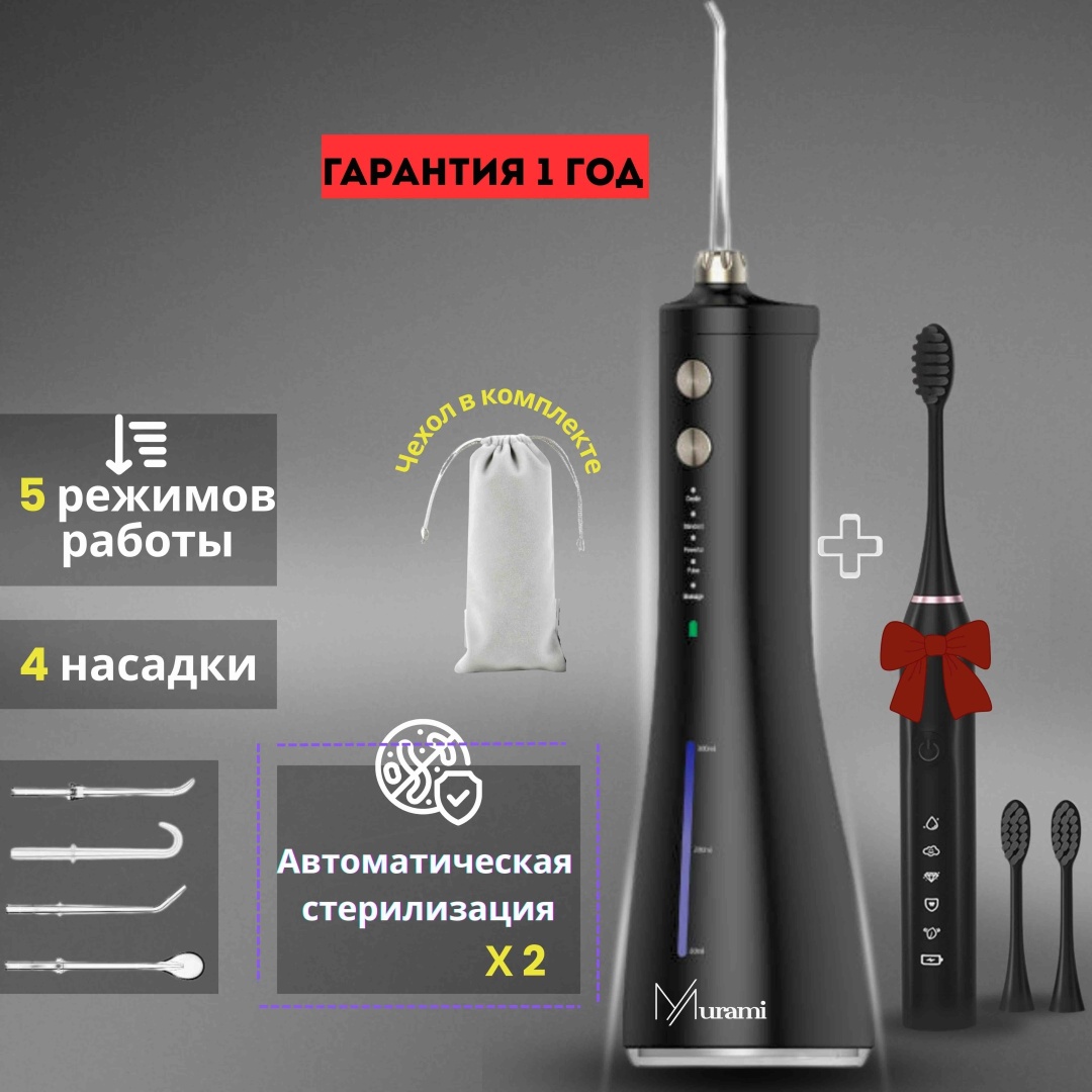Murami ирригатор W1 импульсный, портативный