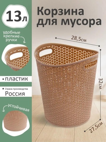 Мусорное ведро с крышкой 121115922 13 л