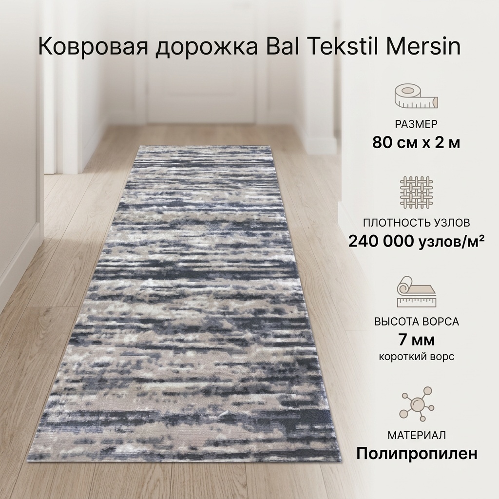Ковровая дорожка Bal Tekstil короткий ворс, полипропилен, 80 см x 2 м