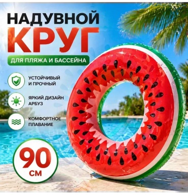 Круг для взрослых кол-во мест: 1, красный