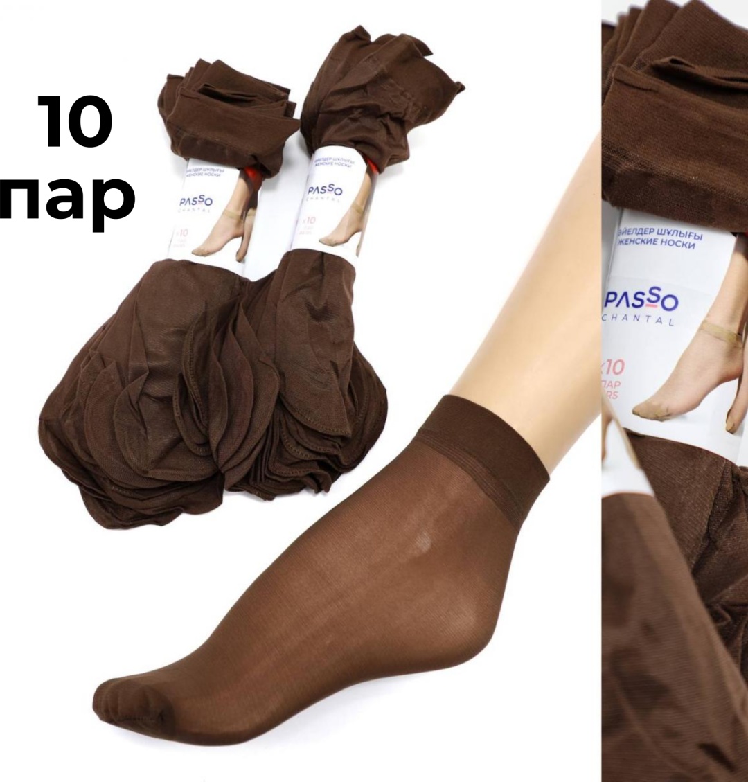 Носки Passo chantal 10 пар капучино 35-39