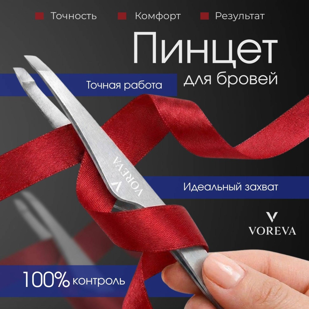 Voreva пинцет 200 шт