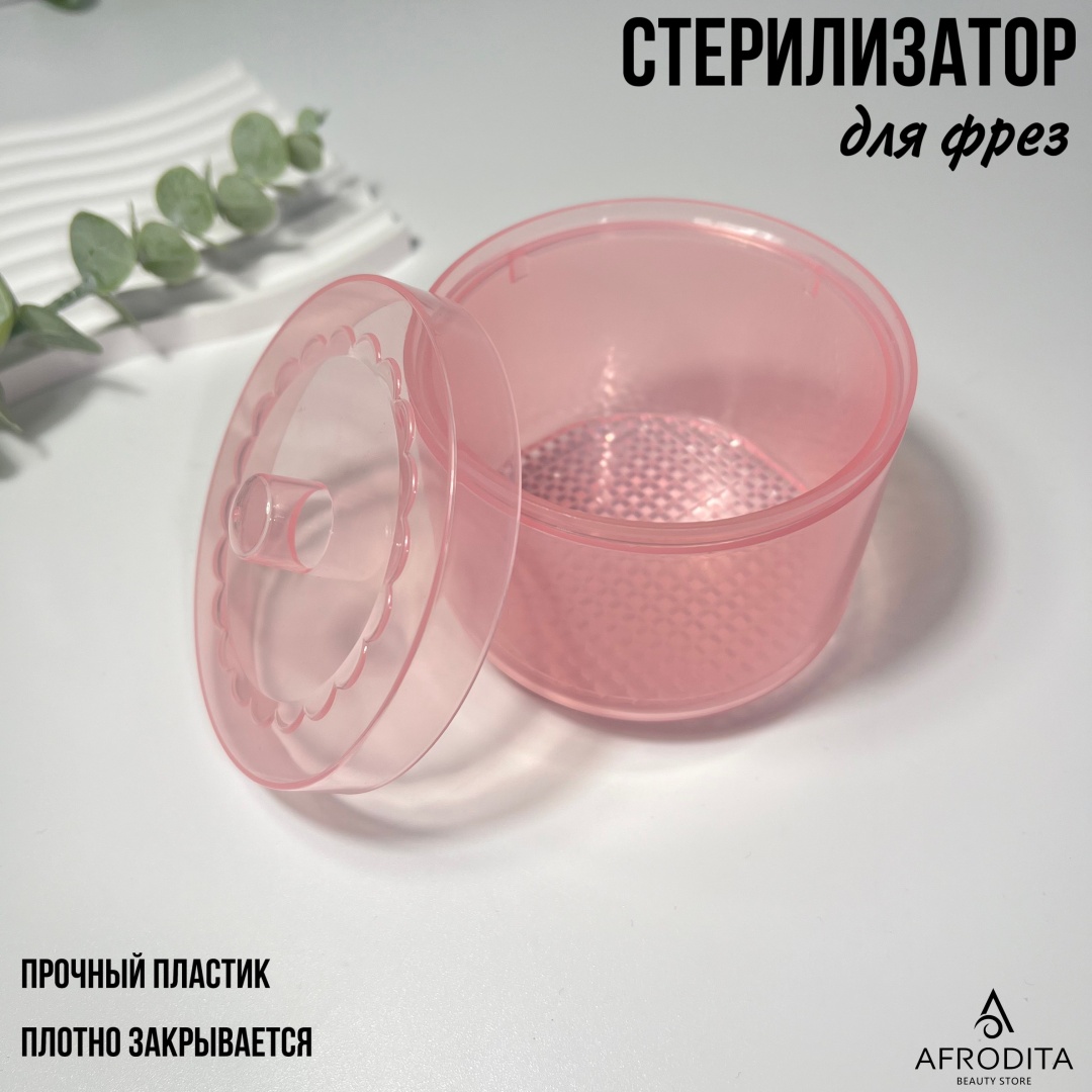 Afrodita контейнер для дезинфекции пластик