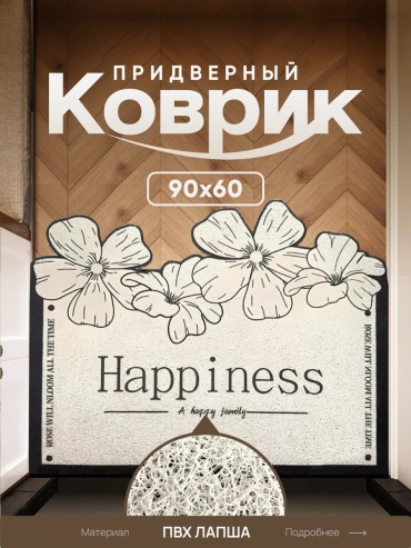 Ковер HOME 60x90 см, безворсовый, Китай