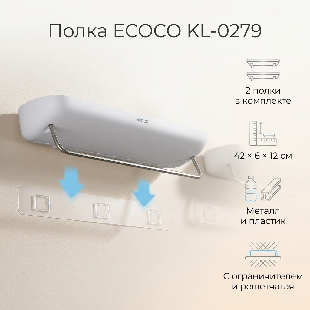 ECOCO полка KL-0279 2 шт, пластик, металл
