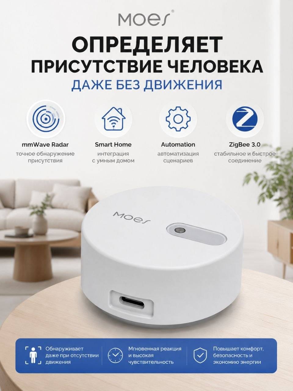 Датчик движения MOES ZSS-LP-HP02, экосистема: Tuya Smart