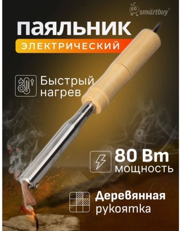 Smartbuy паяльник Tools