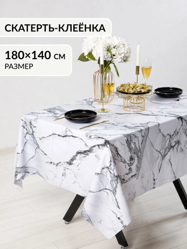 Скатерть Axola 180x140 см, ПВХ, 1 шт