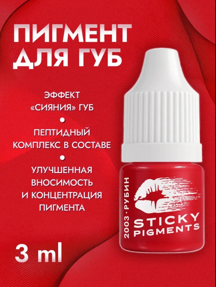 NE Pigments Stick #2003 пигмент Рубин 3 мл